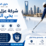 افضل شركة عزل اسطح بحي العليا