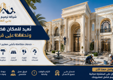 افضل شركة ترميم قصور بحي العليا